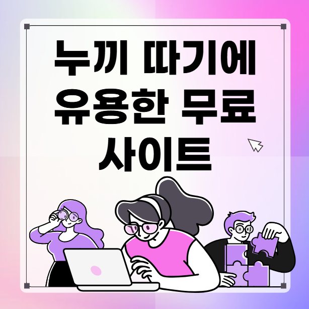 누끼 따기에 유용한 무료 프로그램과 사이트