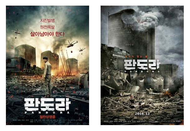 영화 '판도라' 포스터