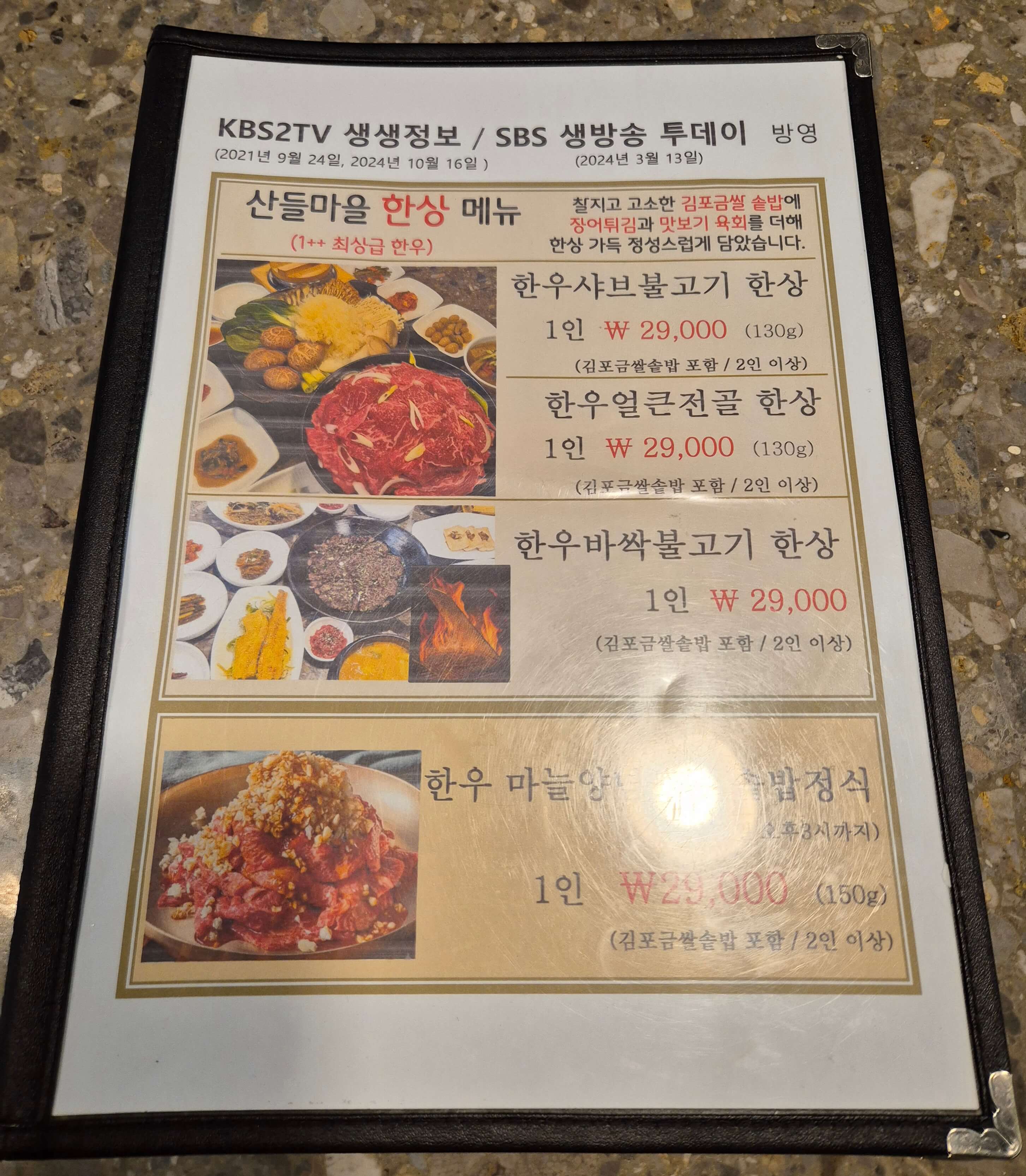 산들마을
