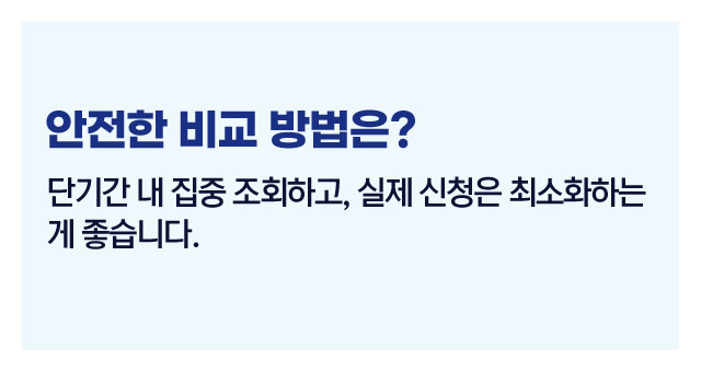 신용조회영향정리-이미지5