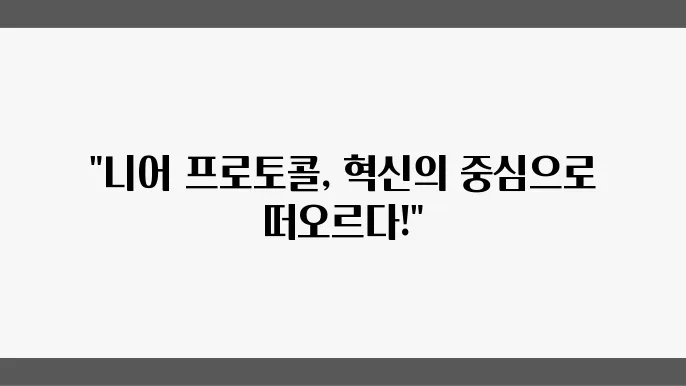 니어프로토콜 엔비디아 AI 및 빗썸 상장 호재 전망