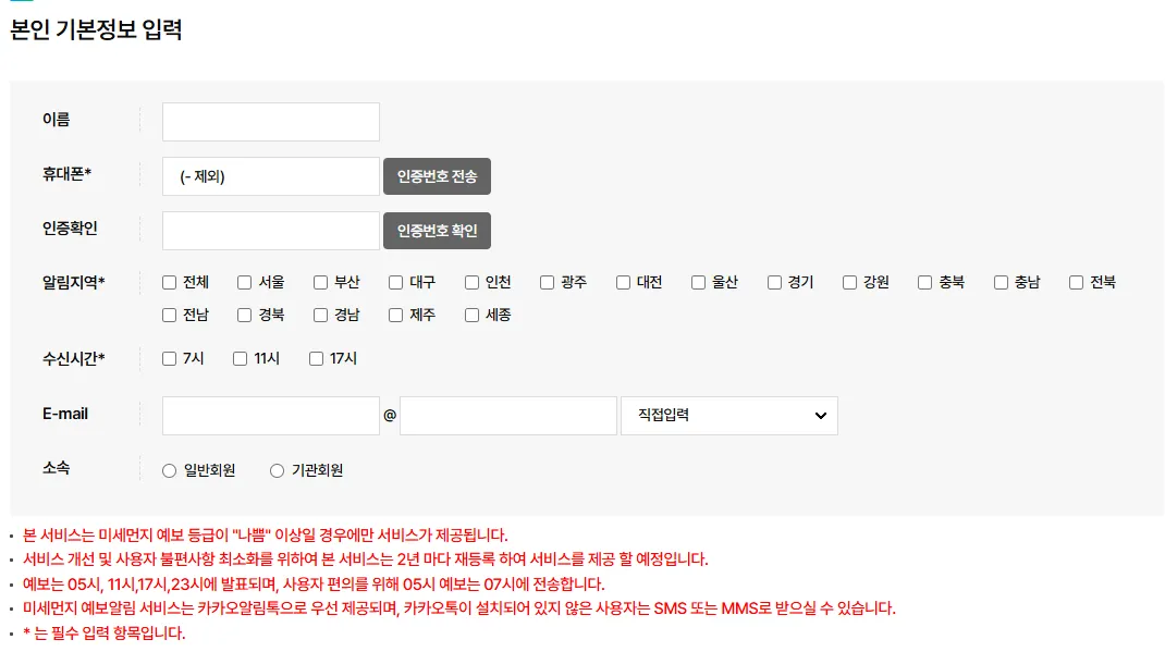 무료 대기 경보 미세먼지 서비스 에어코리아