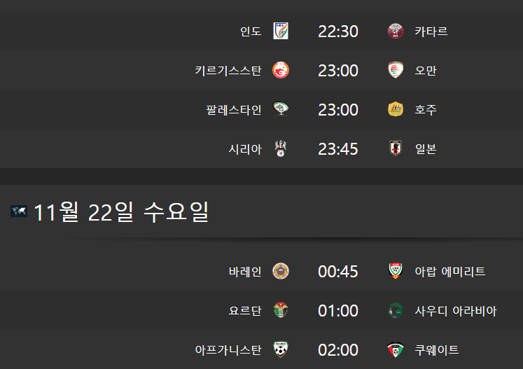 월드컵 예선 일정