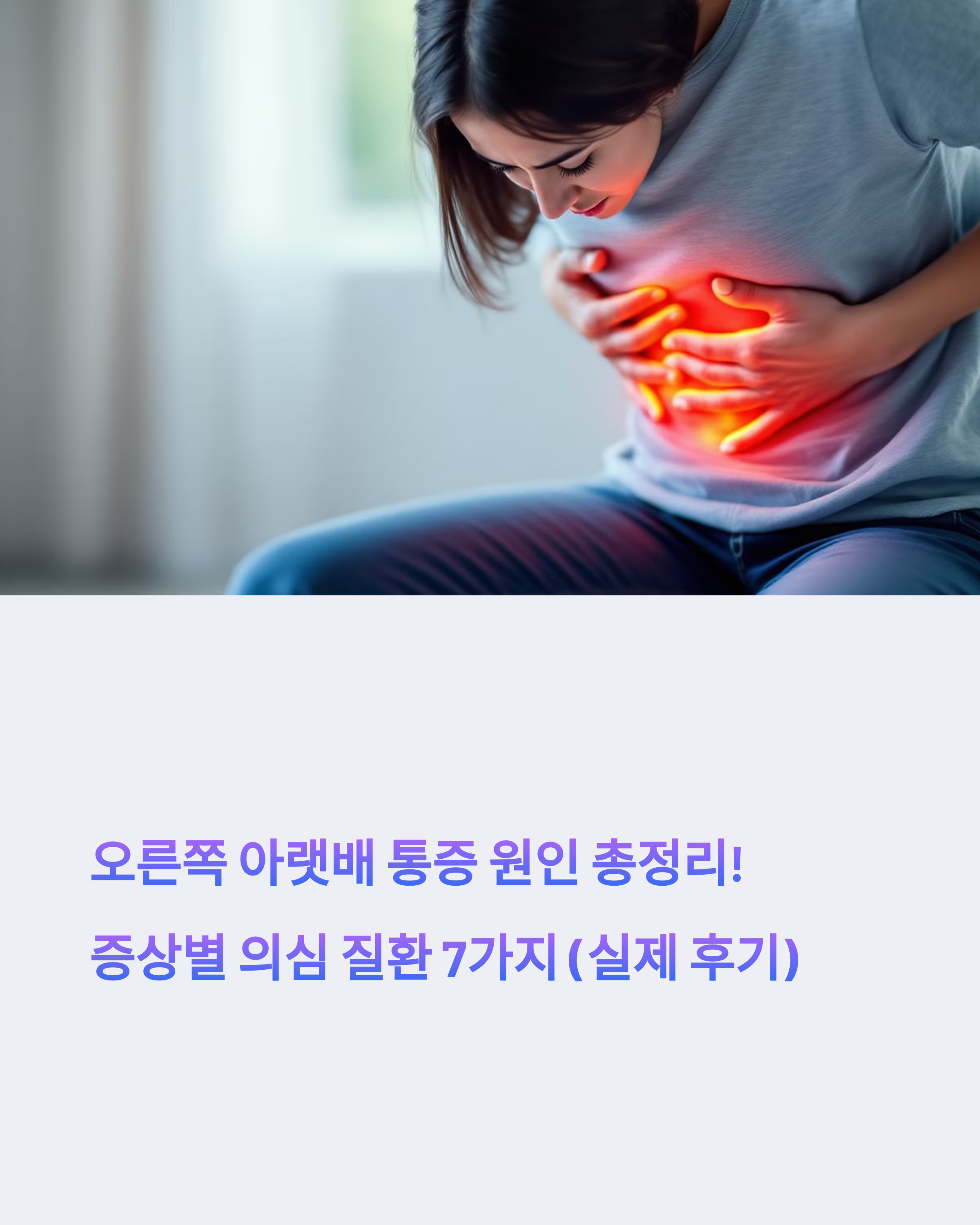 오른쪽 아랫배 통증1