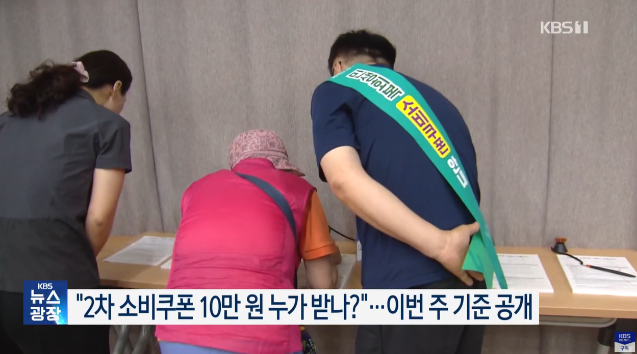 2차소비쿠폰 10만원지원 국민90퍼센터 건강보험료기준 자산기준 지급일정 소득상위10퍼센트