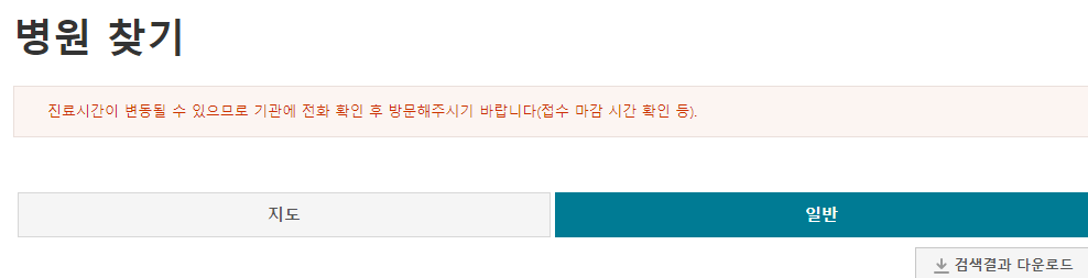 응급의료포털