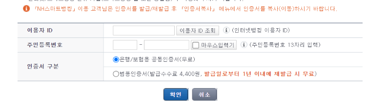 농협 인터넷뱅킨 인증서 발급 및 폰으로 내보내기
