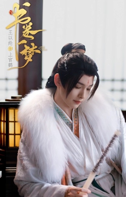 [중드 추천] 서권일몽 다시보기 등장인물 왕이륜