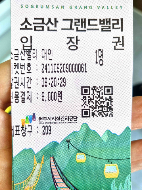 원주 소금산 그랜드밸리, 소금산 출렁다리, 소금산 울렁다리, 잔도길