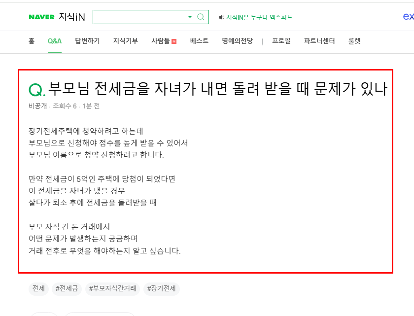부모님 전세금 자녀가 낸 후 질문