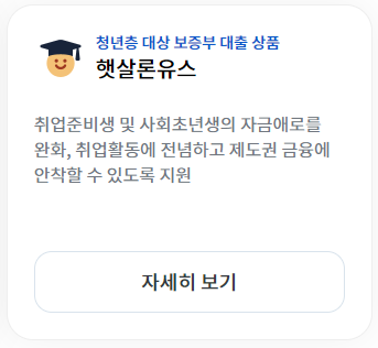 서민금융진흥원 햇살론