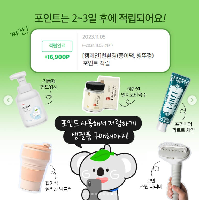 친환경챌린지 그린고라운드 분리수거하여 포인트받기