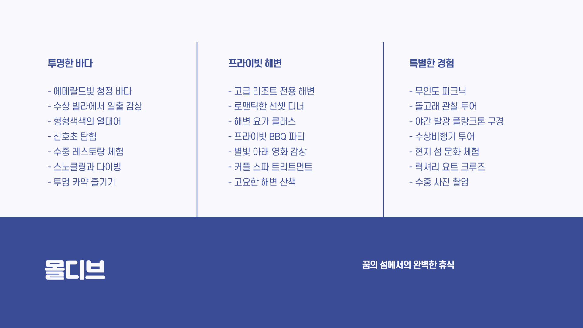 가장 인기 있는 해외 신혼여행지 TOP 7