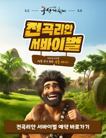 연천 구석기 축제, 연천 구석기 축제 기본정보