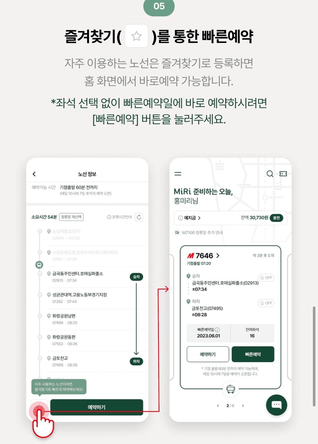 2024 광역버스 MIRI 어플로 예약하는 방법