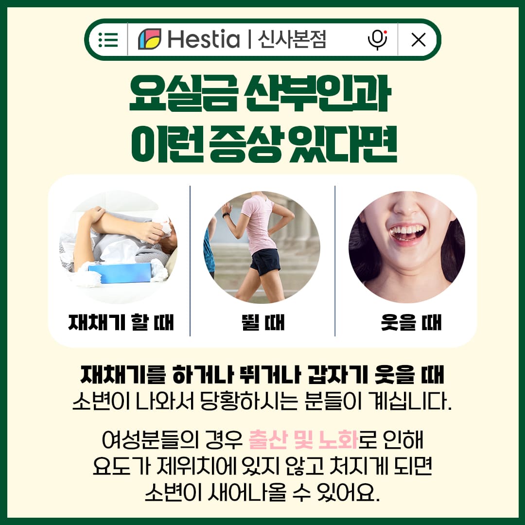 요실금 산부인과 이런 증상 있다면