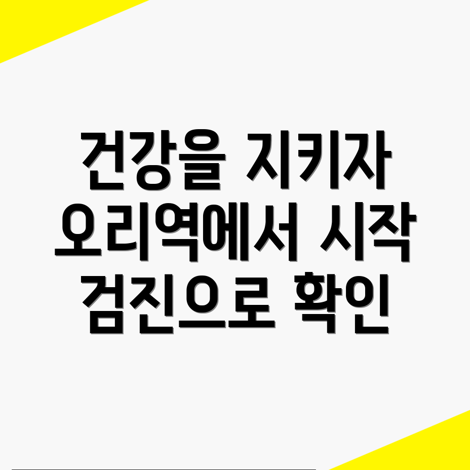 종합건강검진