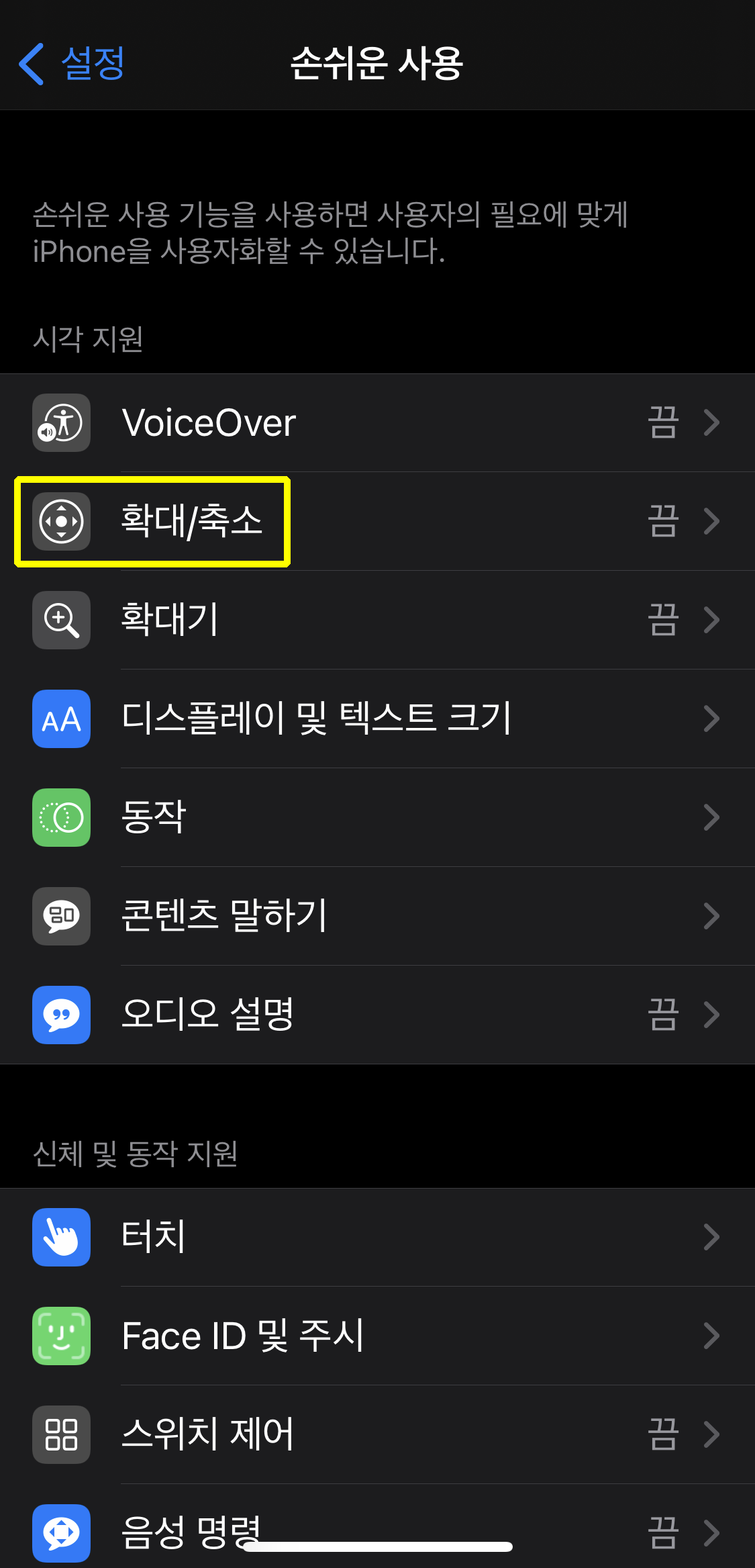 아이폰 설정 - 손쉬운 사용
