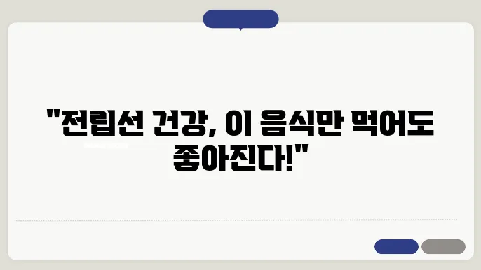 전립선에 좋은 음식