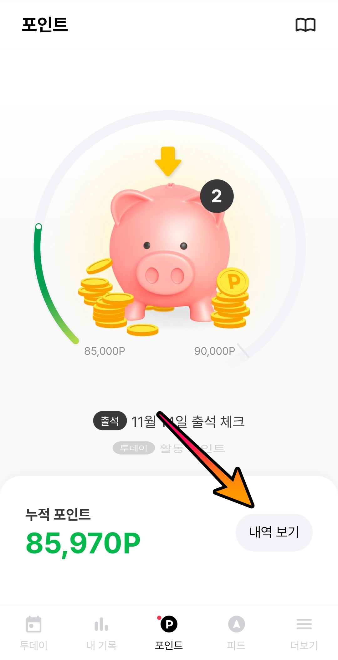 손목닥터 서울페이 전환하기 걸어서 돈벌기