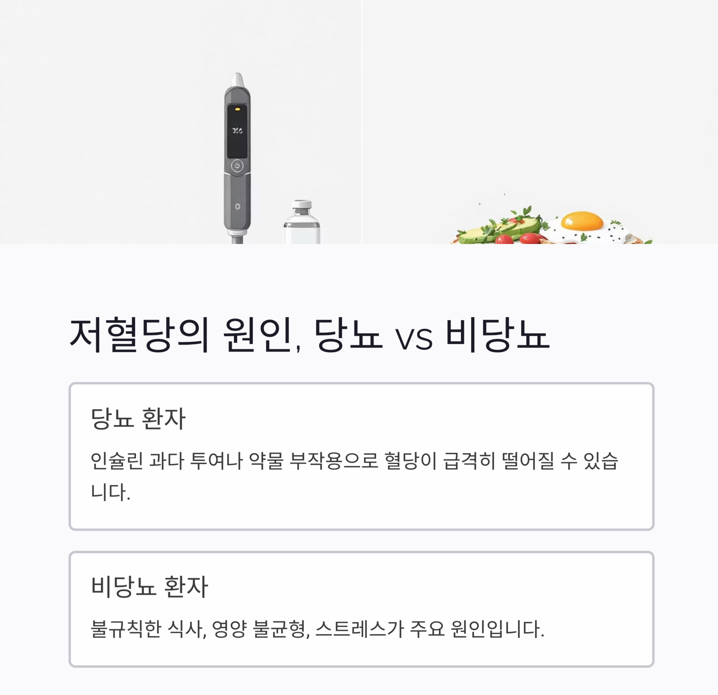 (저혈당이원인 당뇨)
