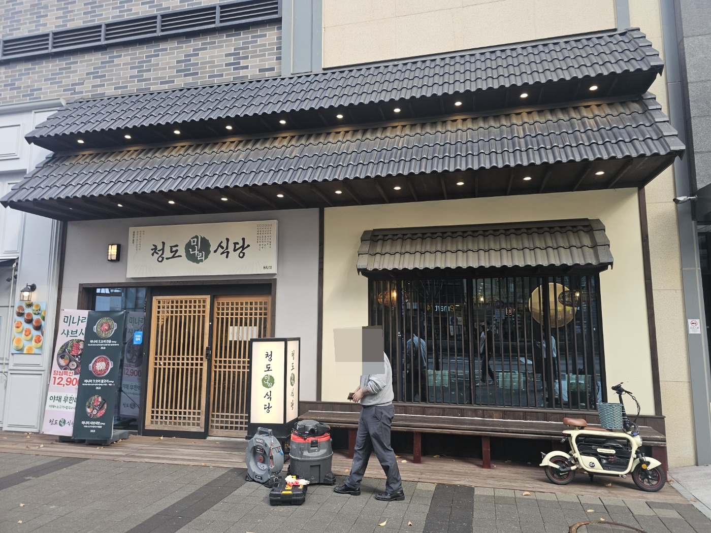 청도미나리식당