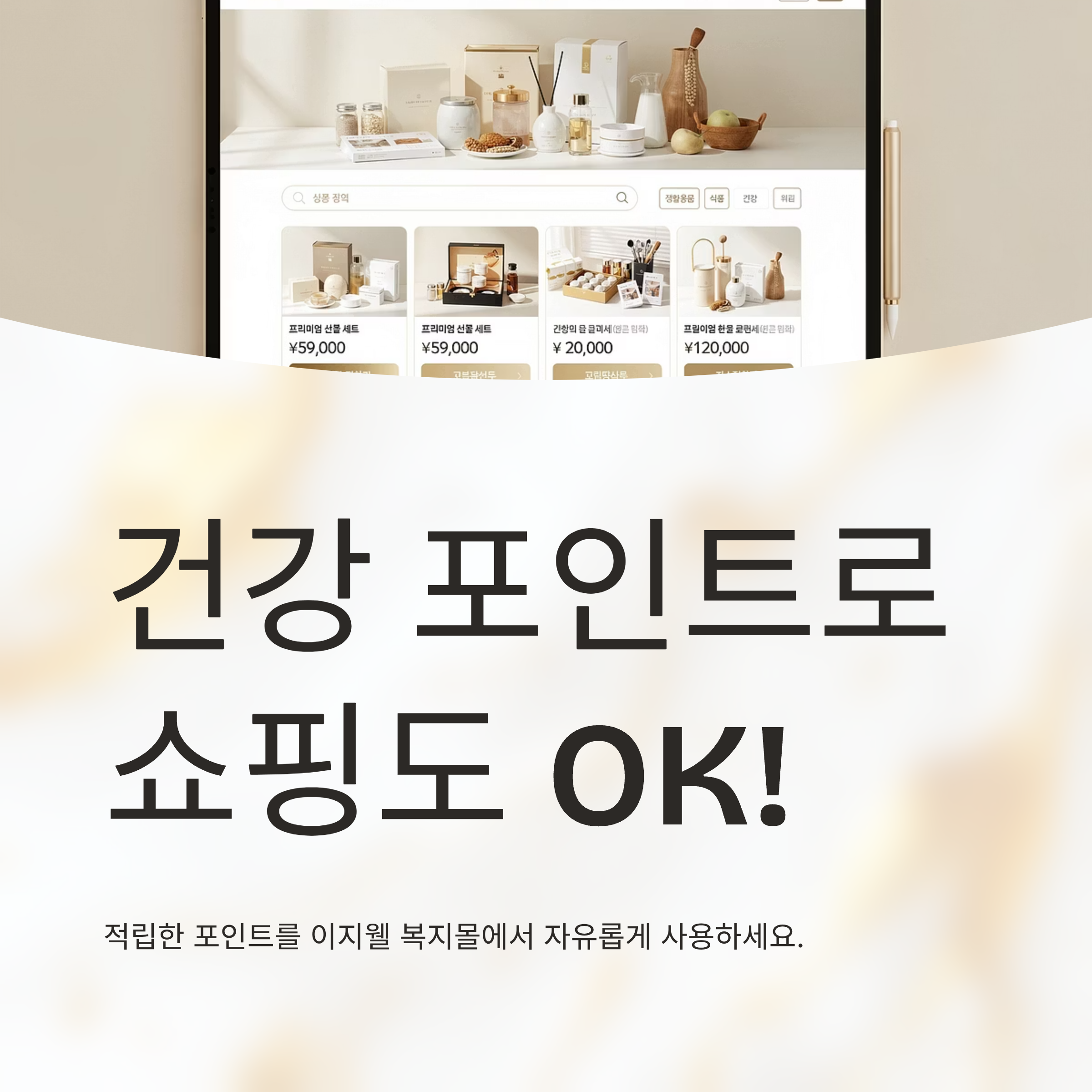 건강생활실천지원금제