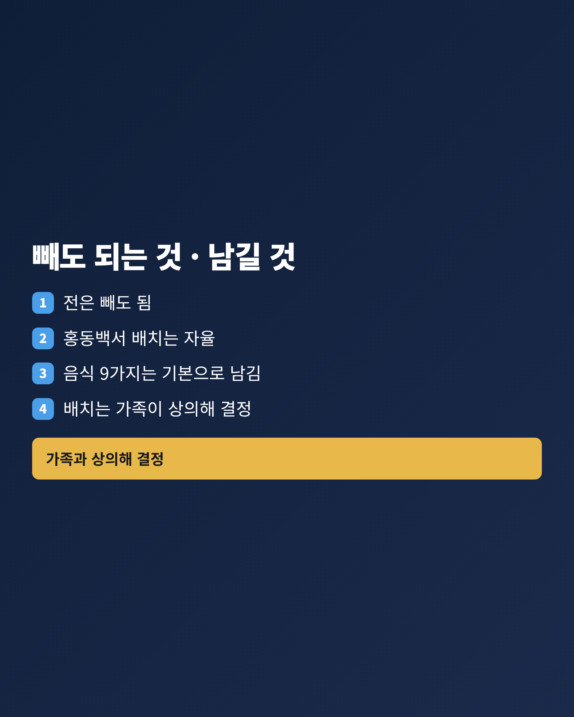 차례상에서 빼도 되는 것과 남기면 좋은 것을 나눠 정리한 체크리스트