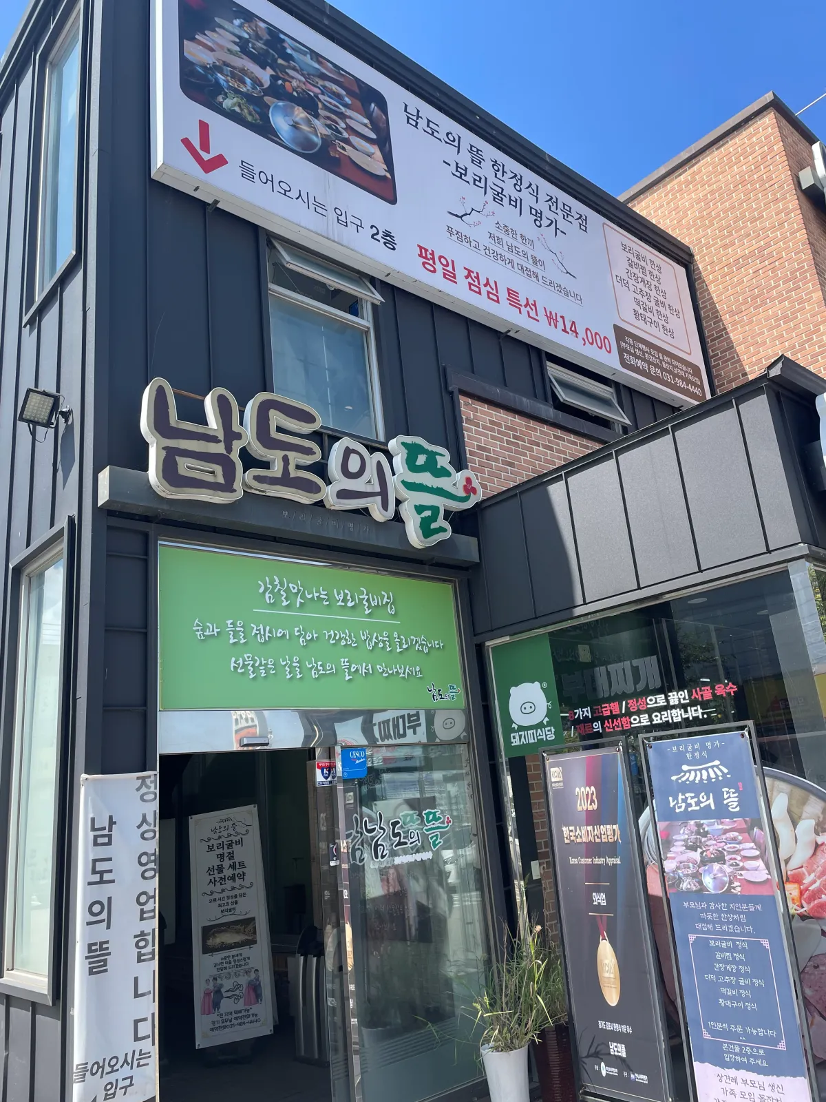 남도의-뜰-입구