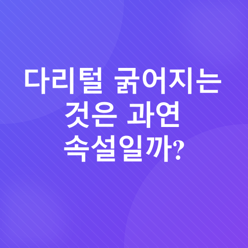 다리털 면도_6