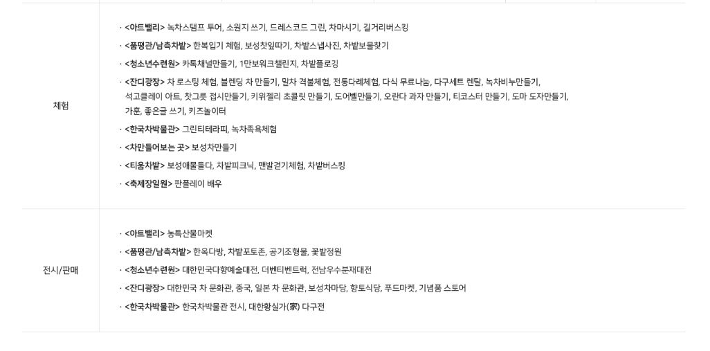 보성다향대축제 기본정보 및 가수 공연 (브브걸,박정현 등)