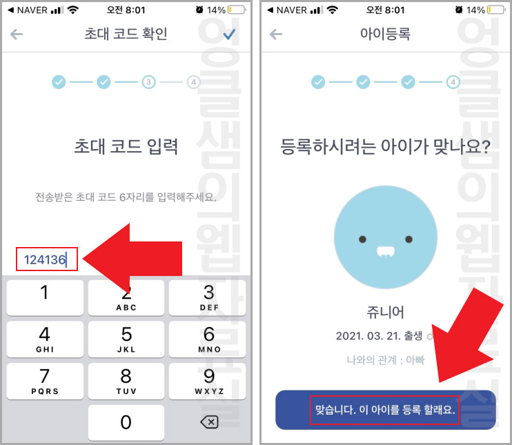베이비타임 공동양육자 초대코드 입력