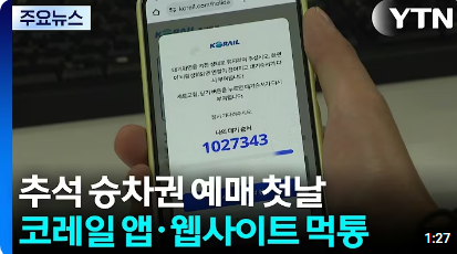 코레일 추석