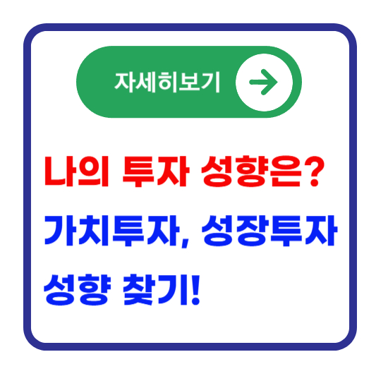 가치투자-성장투자