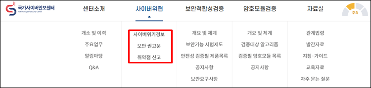 국가사이버안보센터-홈페이지