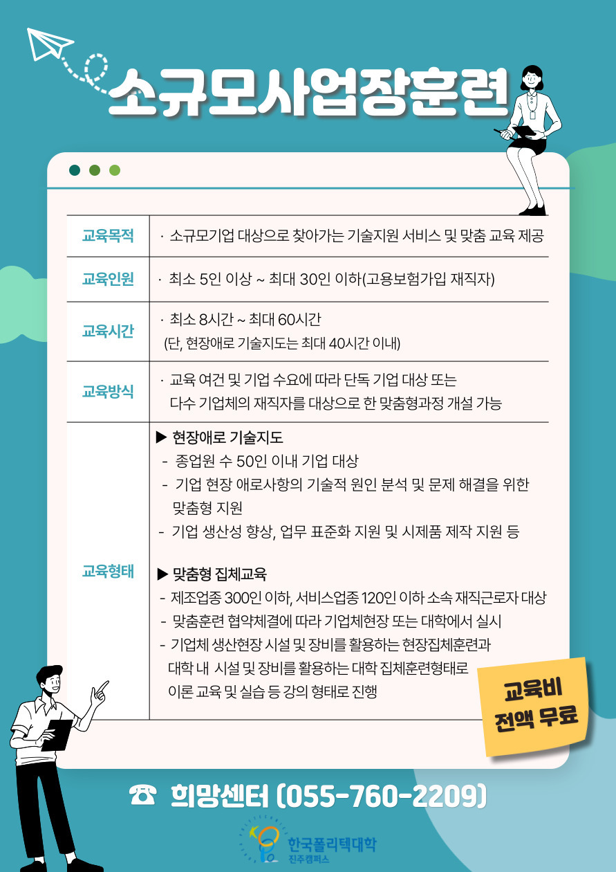 소규모사업장 훈련