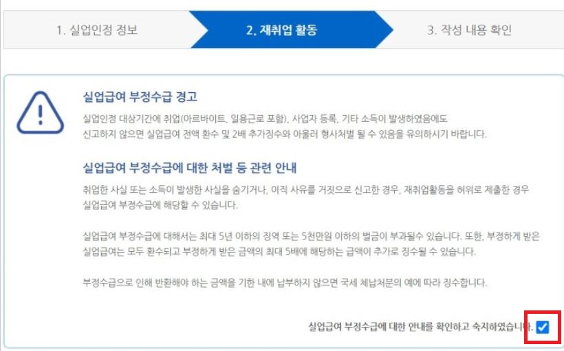 실업급여 3차 실업인정