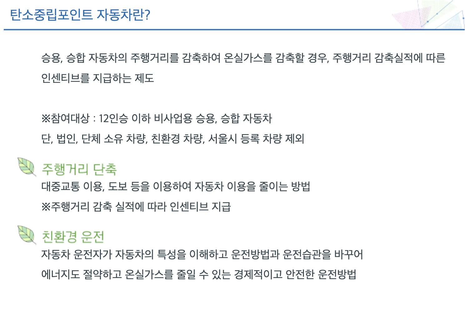 탄소중립 실천포인트제 홈페이지