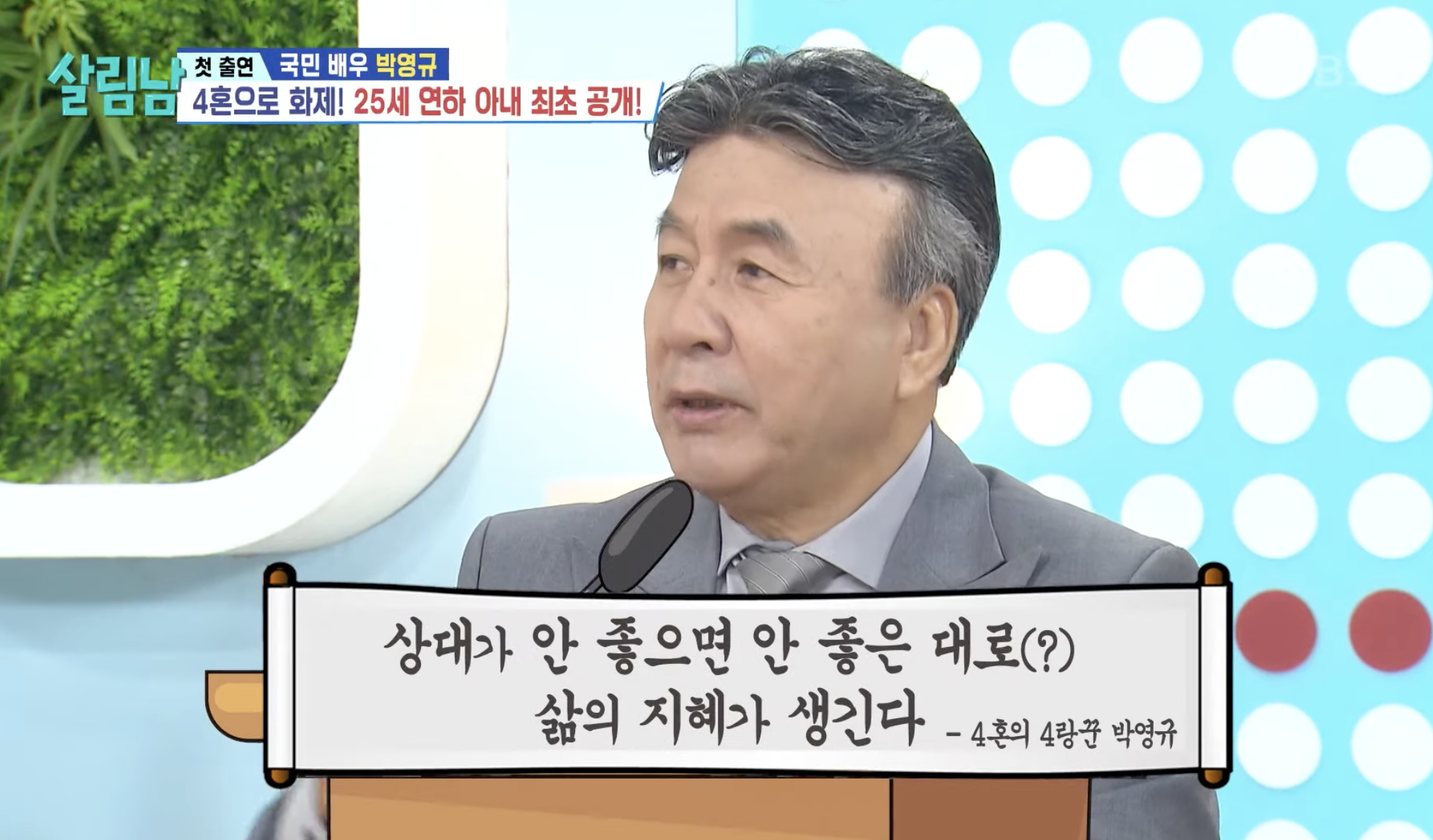 박영규 아내