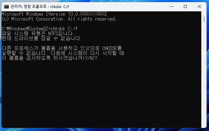 명령 프롬프트 명령어 CHKDSK