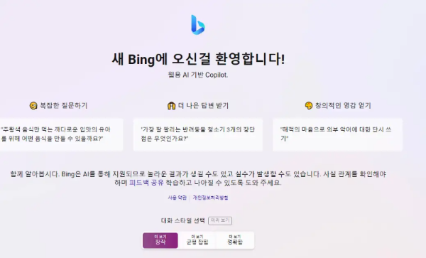 빙 ai 사용법