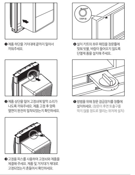 귀뚜라미 창문형 에어컨 설치방법2