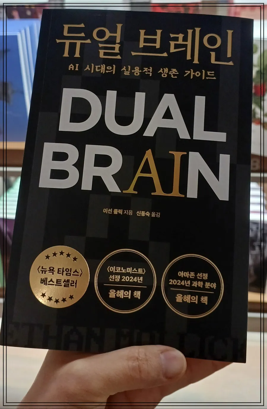 듀얼브레인-표지