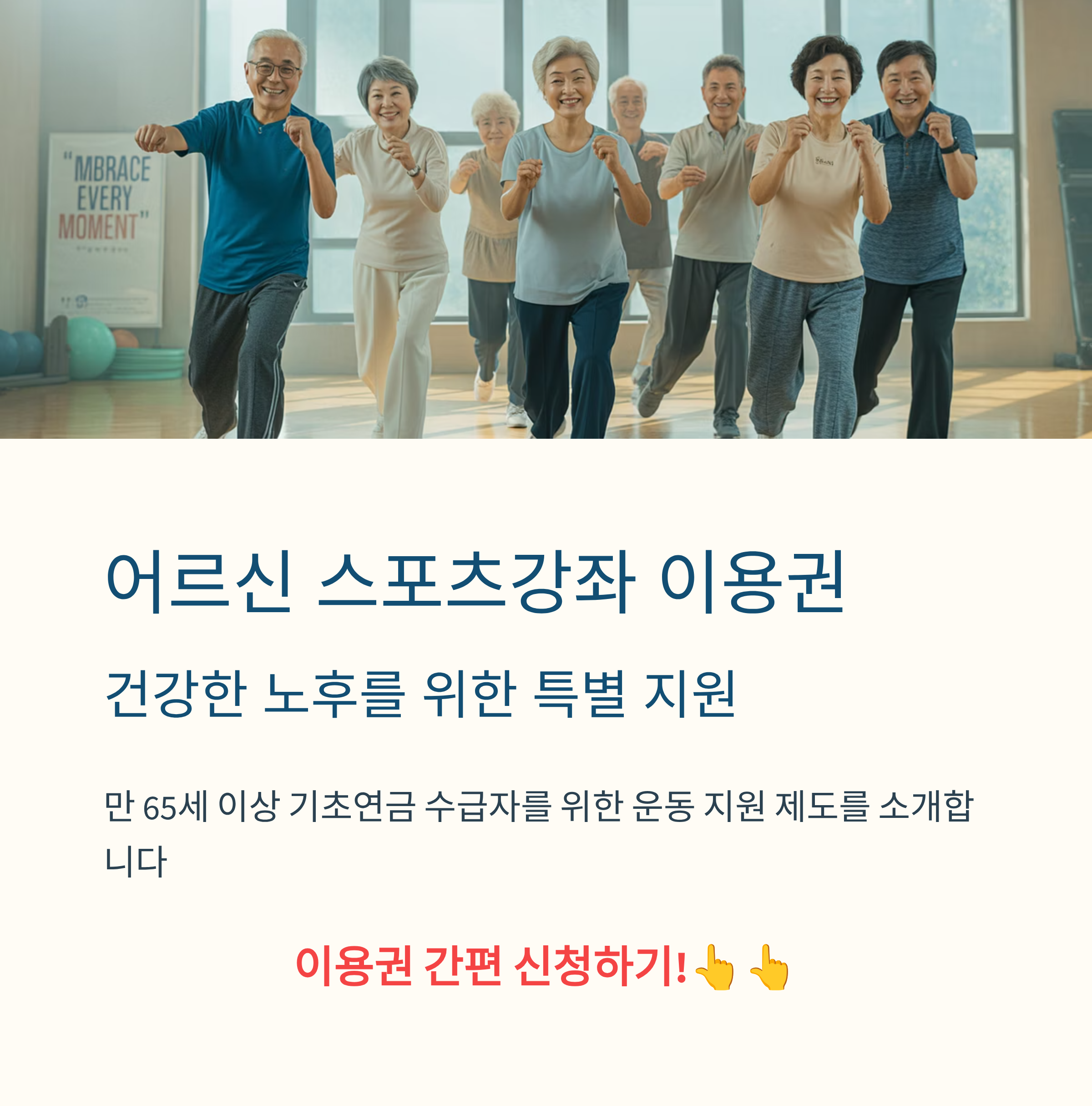 어르신 스포츠 바우처 신청