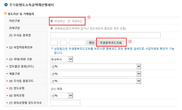 홈택스 양도소득세 신고내용 이미지입니다.