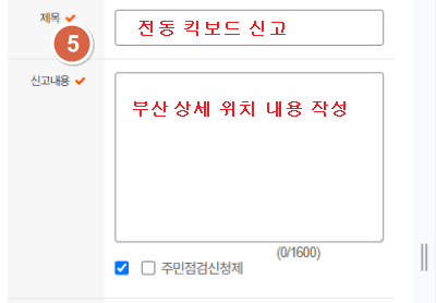 부산-신고내역-입력