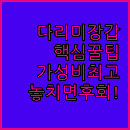스팀 다리미 장갑 가성비 제품 추천 ..