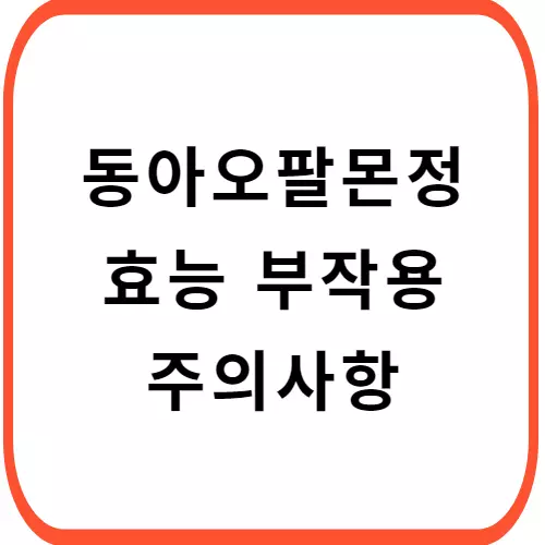 동아오팔몬정-썸네일