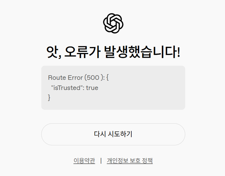 챗GPT 오류 메시지 화면