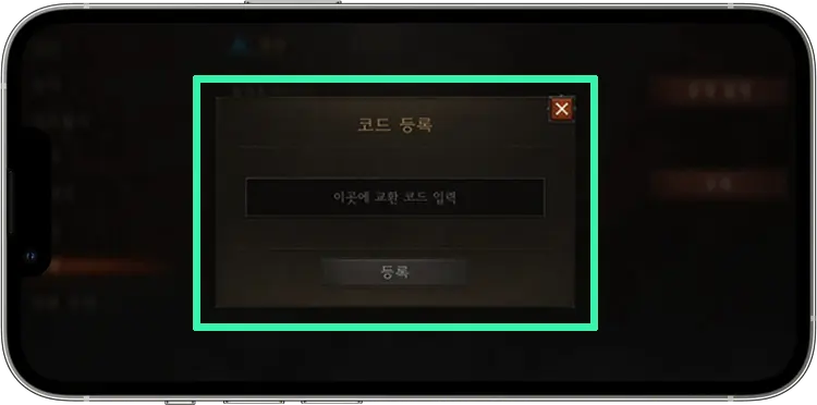 디아블로 이모탈 쿠폰 입력 방법 2